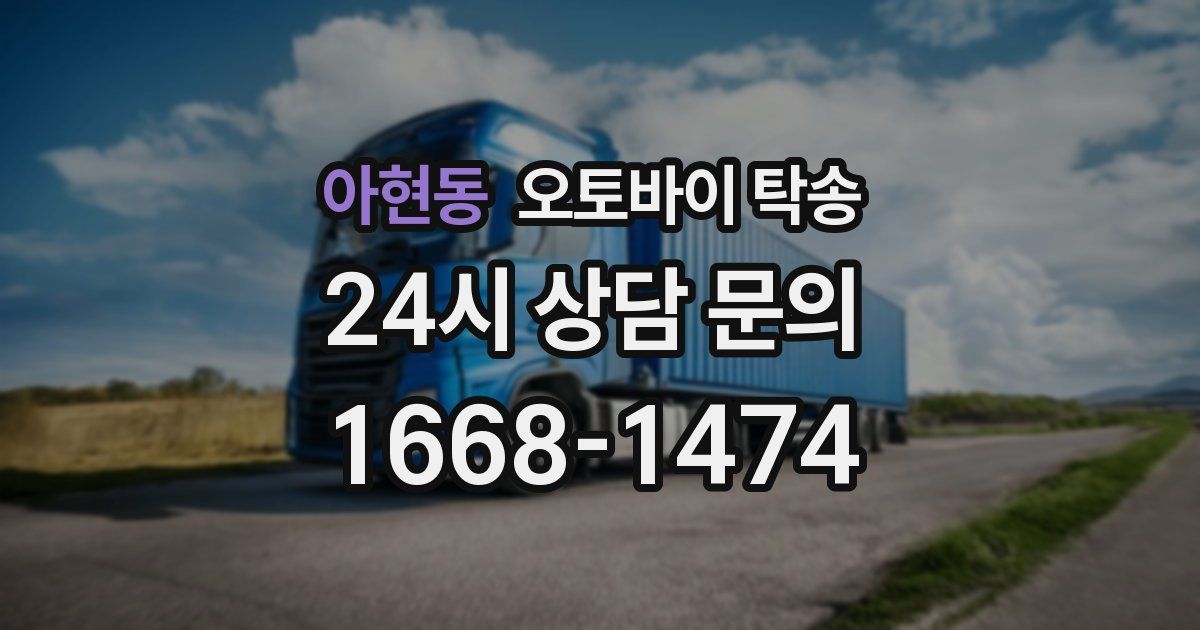 아현동 오토바이 탁송