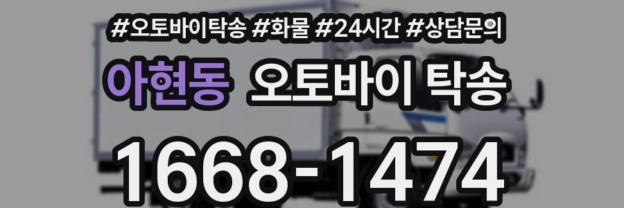 아현동 오토바이 탁송