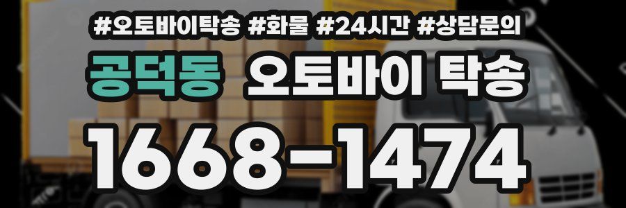 공덕동 오토바이 탁송