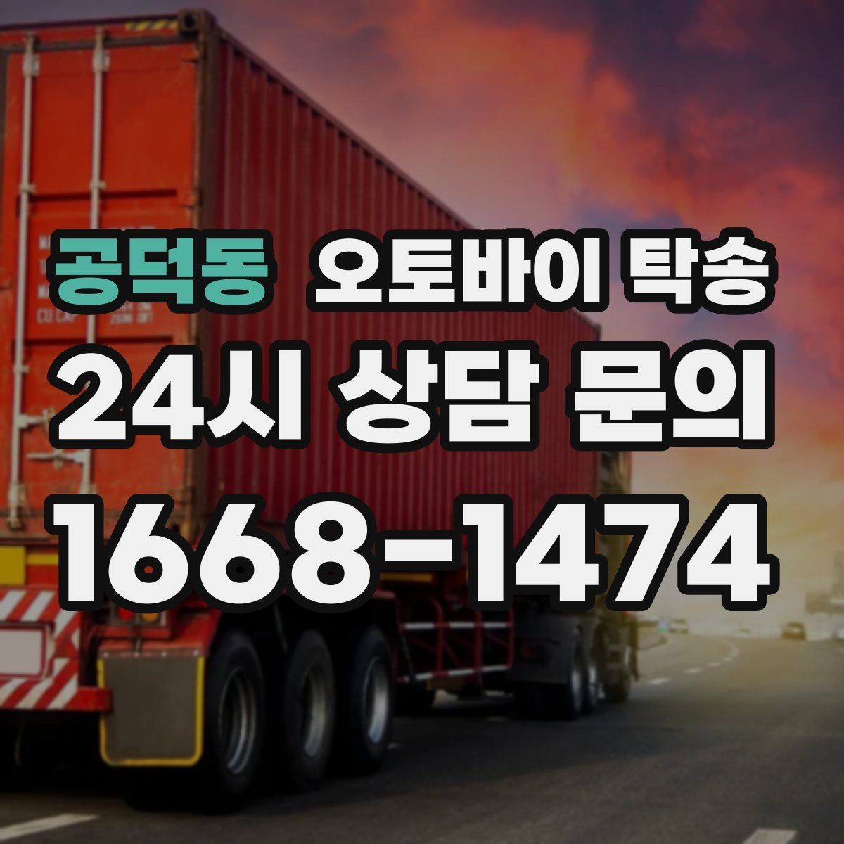 공덕동 오토바이 탁송