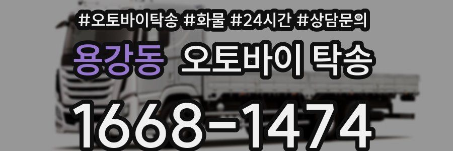용강동 오토바이 탁송