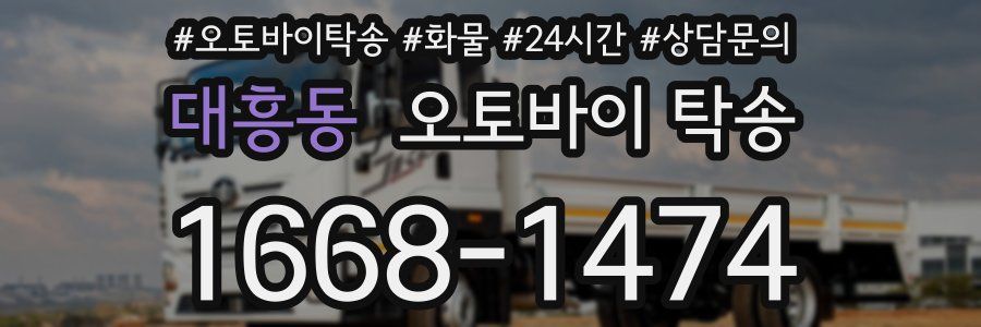 대흥동 오토바이 탁송