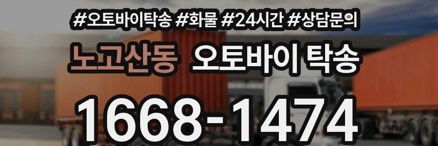 노고산동 오토바이 탁송