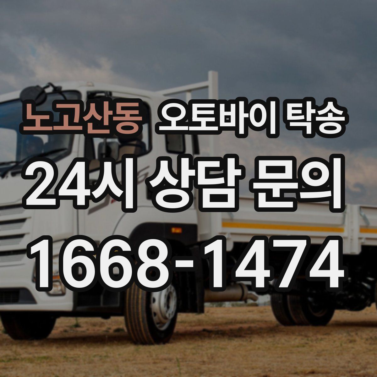 노고산동 오토바이 탁송