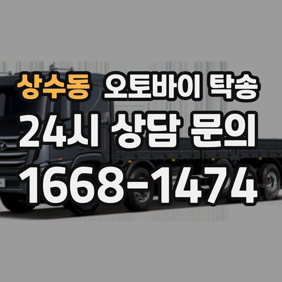 상수동 오토바이 탁송 행사장 반입 규정 있을 때 사전 준비