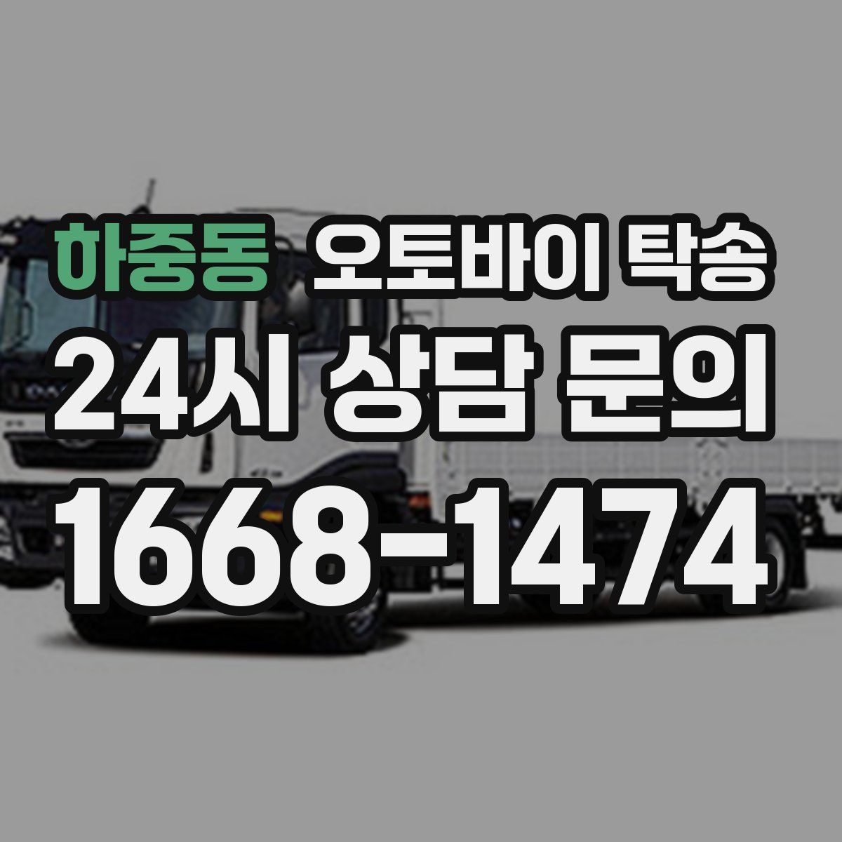 하중동 오토바이 탁송