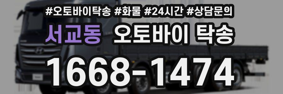 서교동 오토바이 탁송