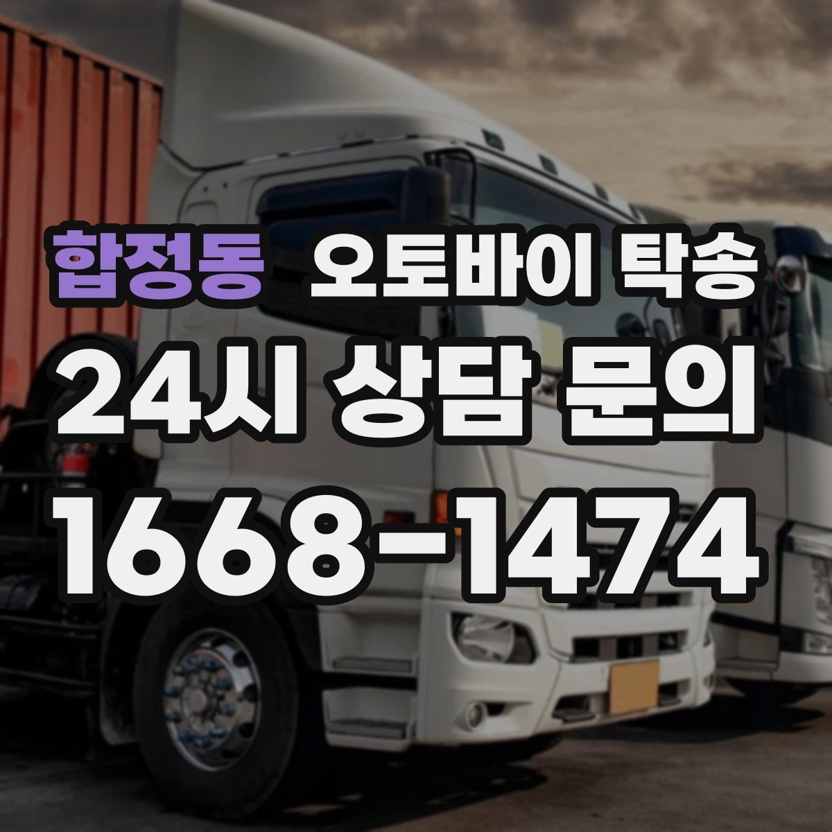 합정동 오토바이 탁송