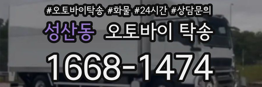 성산동 오토바이 탁송