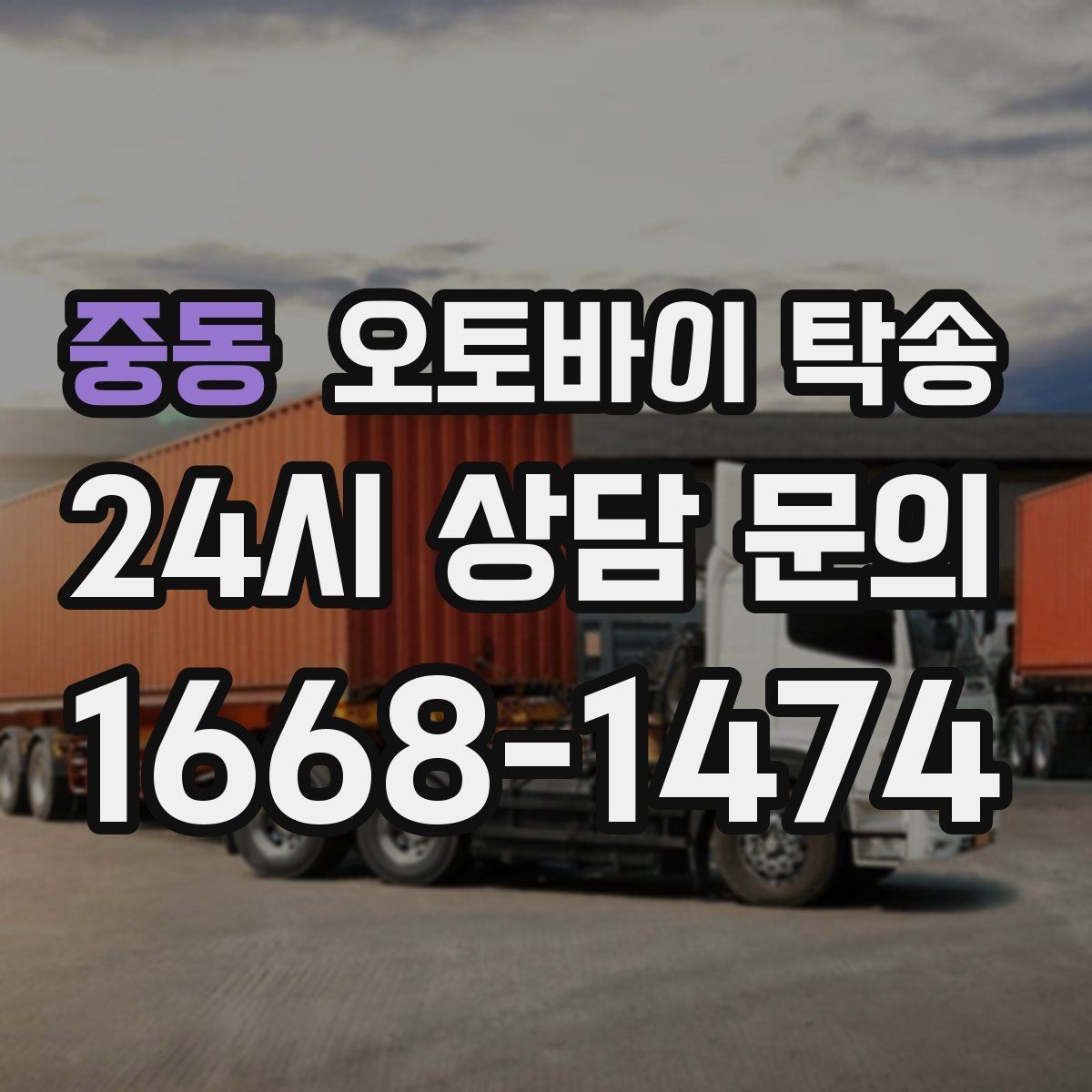 중동 오토바이 탁송 중고거래 인수 인계 깔끔하게 끝내는 팁