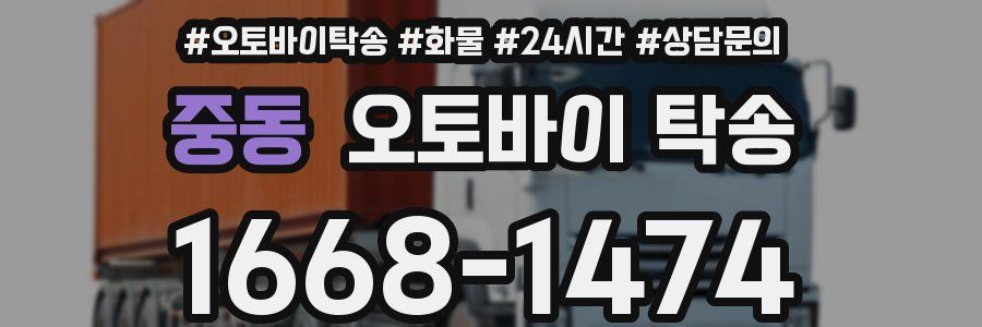 중동 오토바이 탁송