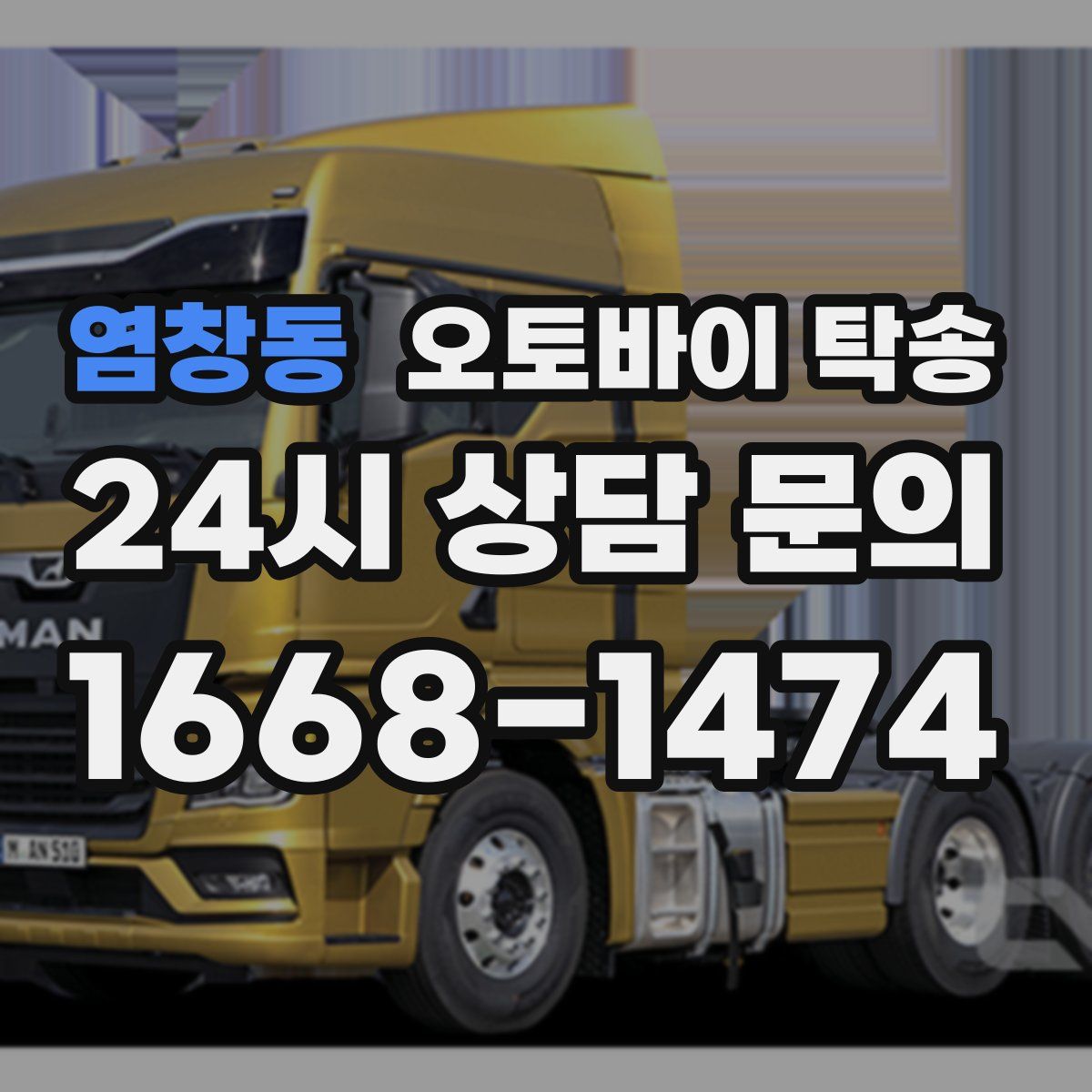 염창동 오토바이 탁송