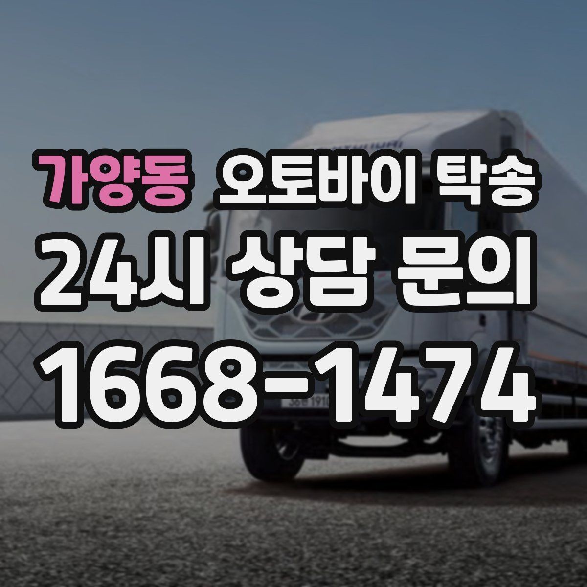 가양동 오토바이 탁송 시동이 불안정하면 어떻게 해야 할까