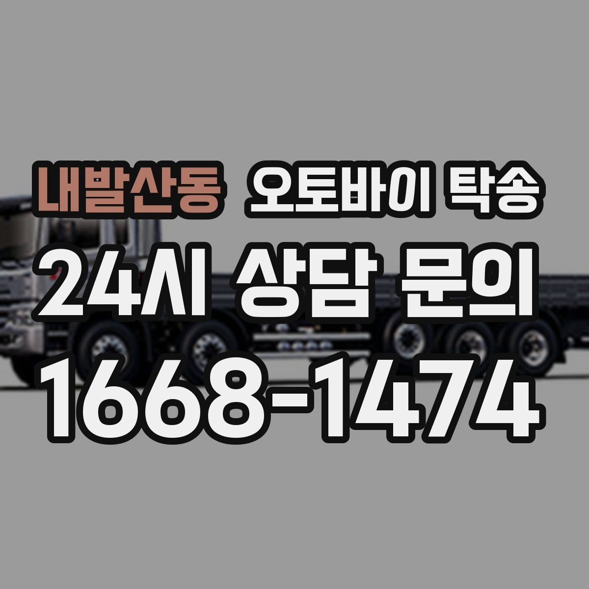 내발산동 오토바이 탁송