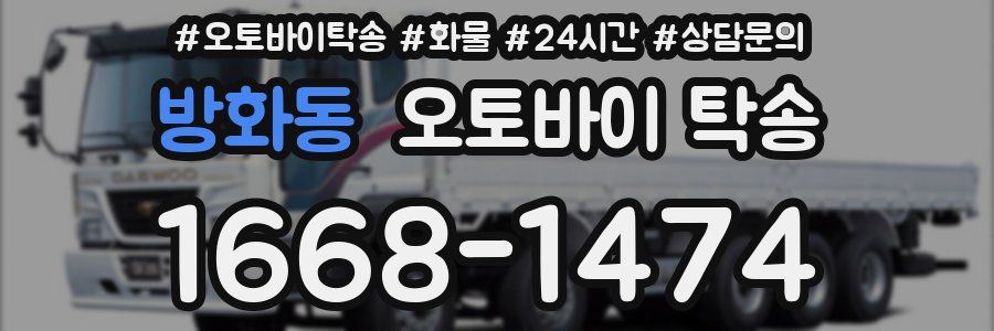 방화동 오토바이 탁송