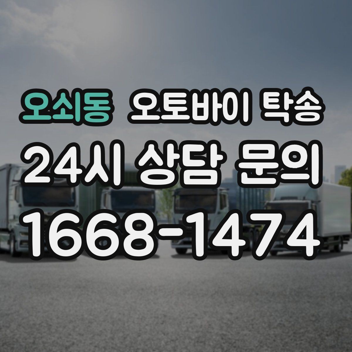 오쇠동 오토바이 탁송 샵 여러 곳 들러야 할 때 경유 일정