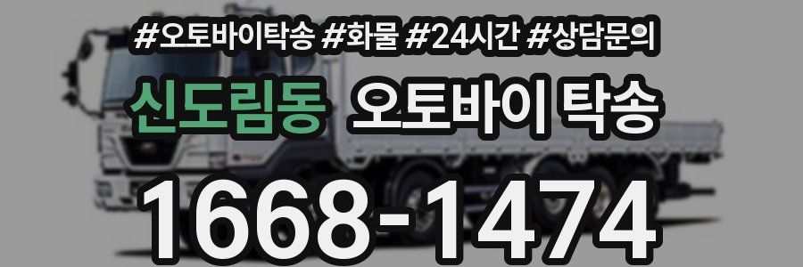 신도림동 오토바이 탁송