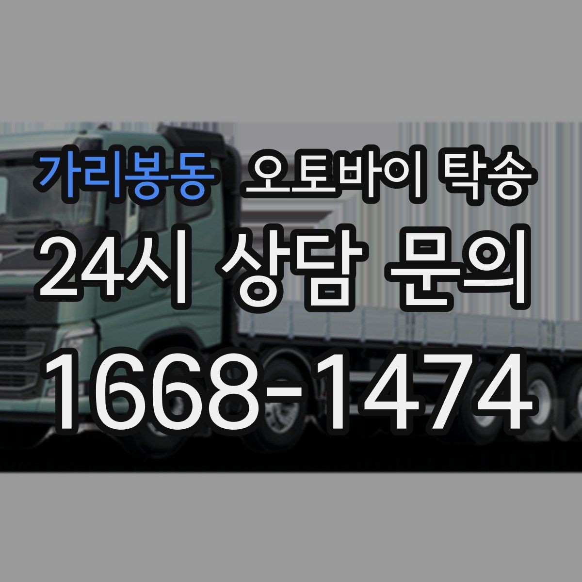 가리봉동 오토바이 탁송 배달 지점 확장 오토바이 재배치
