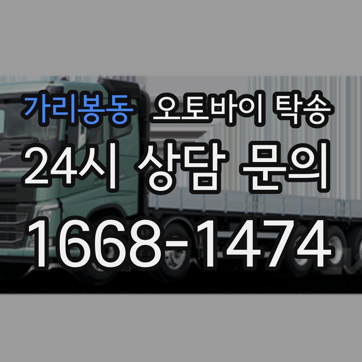 가리봉동 오토바이 탁송