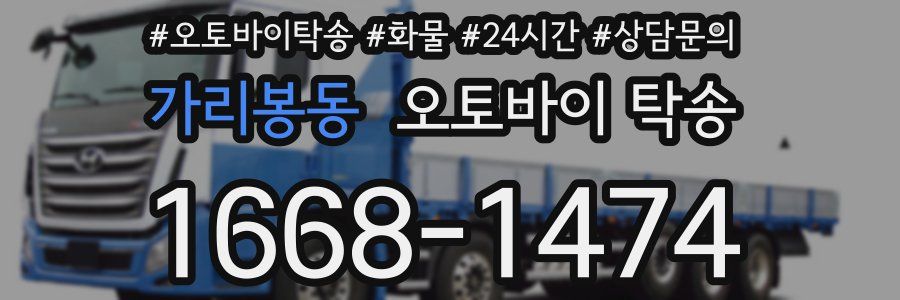 가리봉동 오토바이 탁송
