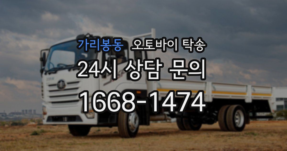 가리봉동 오토바이 탁송