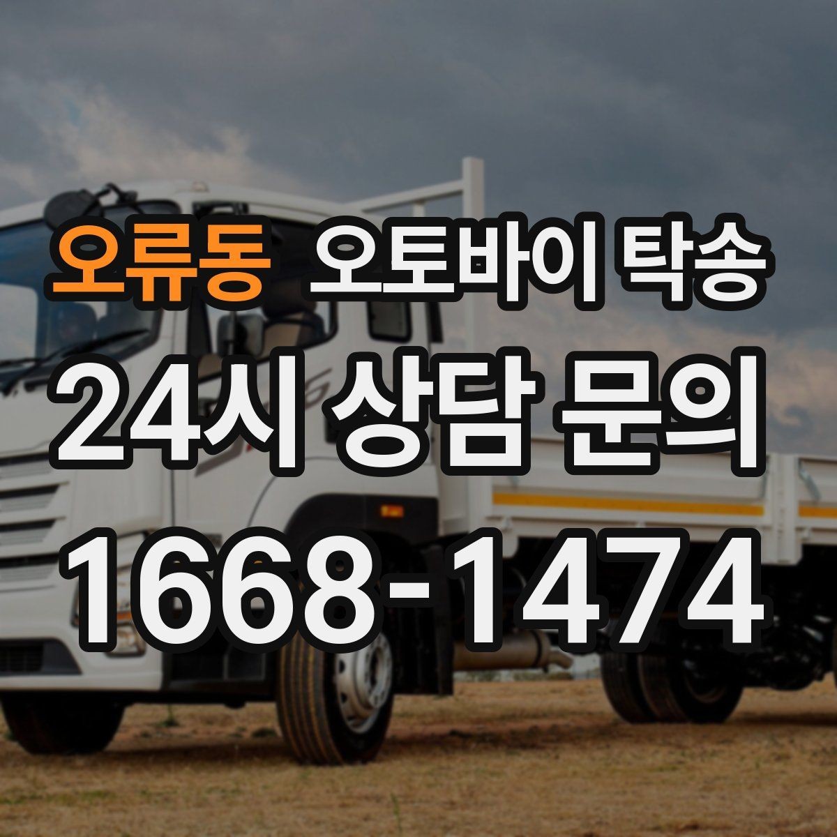 오류동 오토바이 탁송 도착지 문앞 인계 가능한가