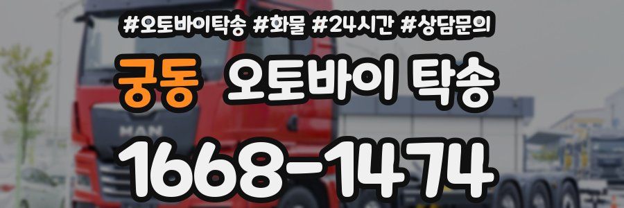 궁동 오토바이 탁송