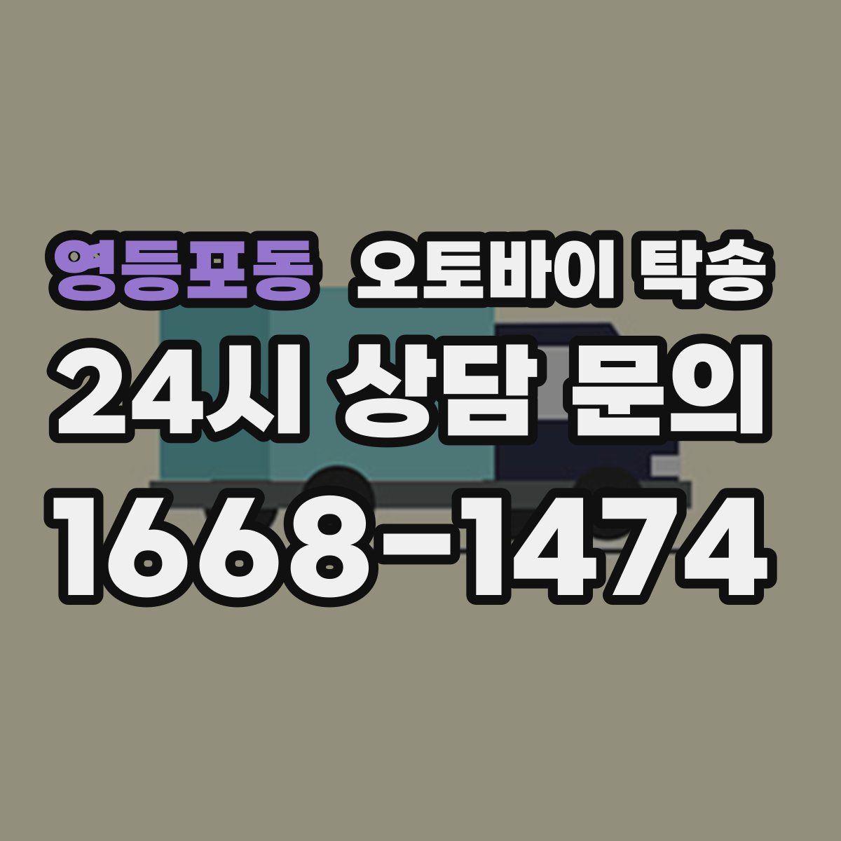 영등포동 오토바이 탁송