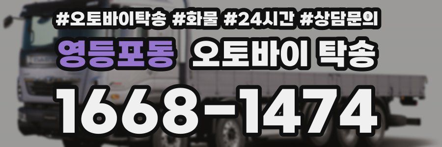 영등포동 오토바이 탁송