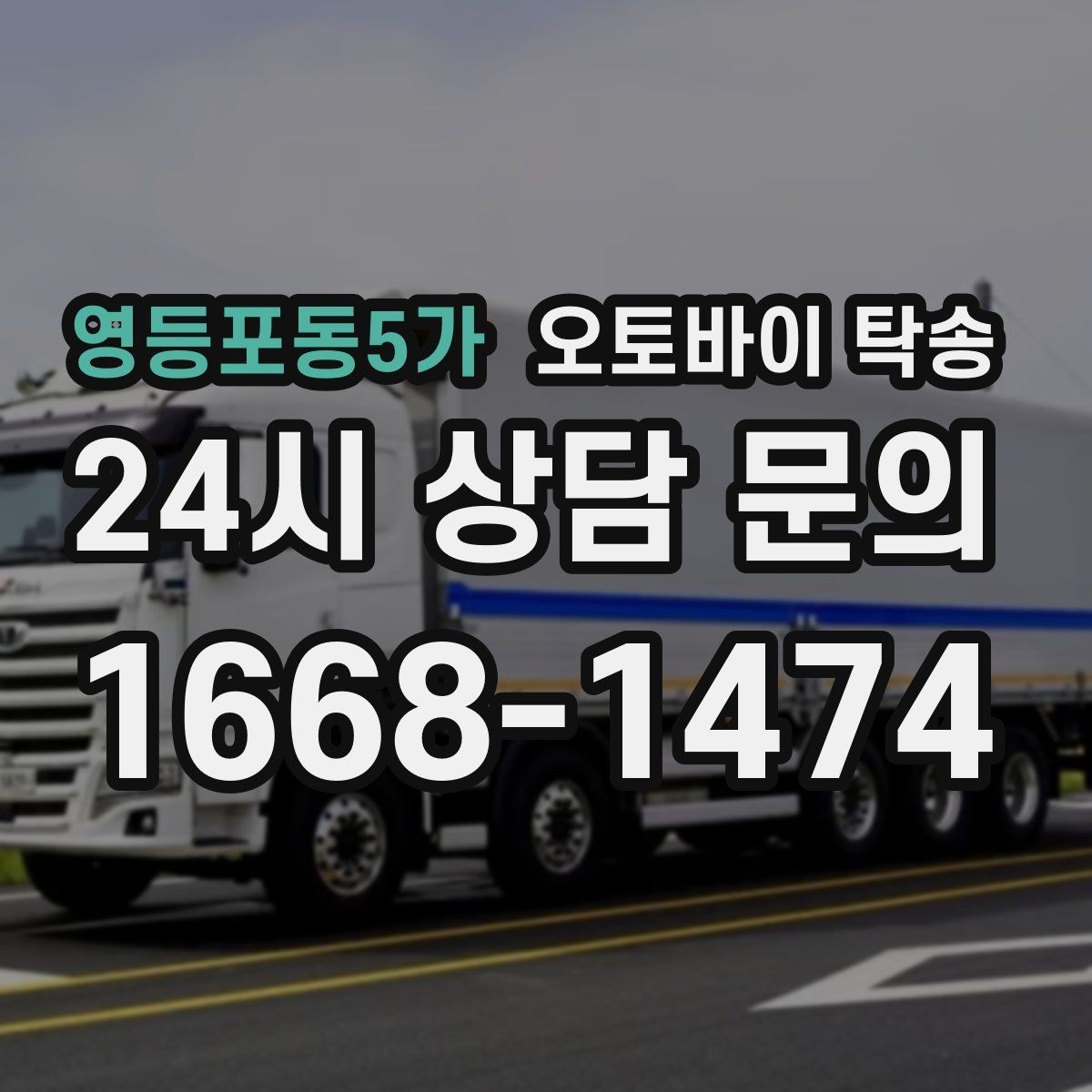 영등포동5가 오토바이 탁송 기상 악화 예보 시 일정 조정 팁