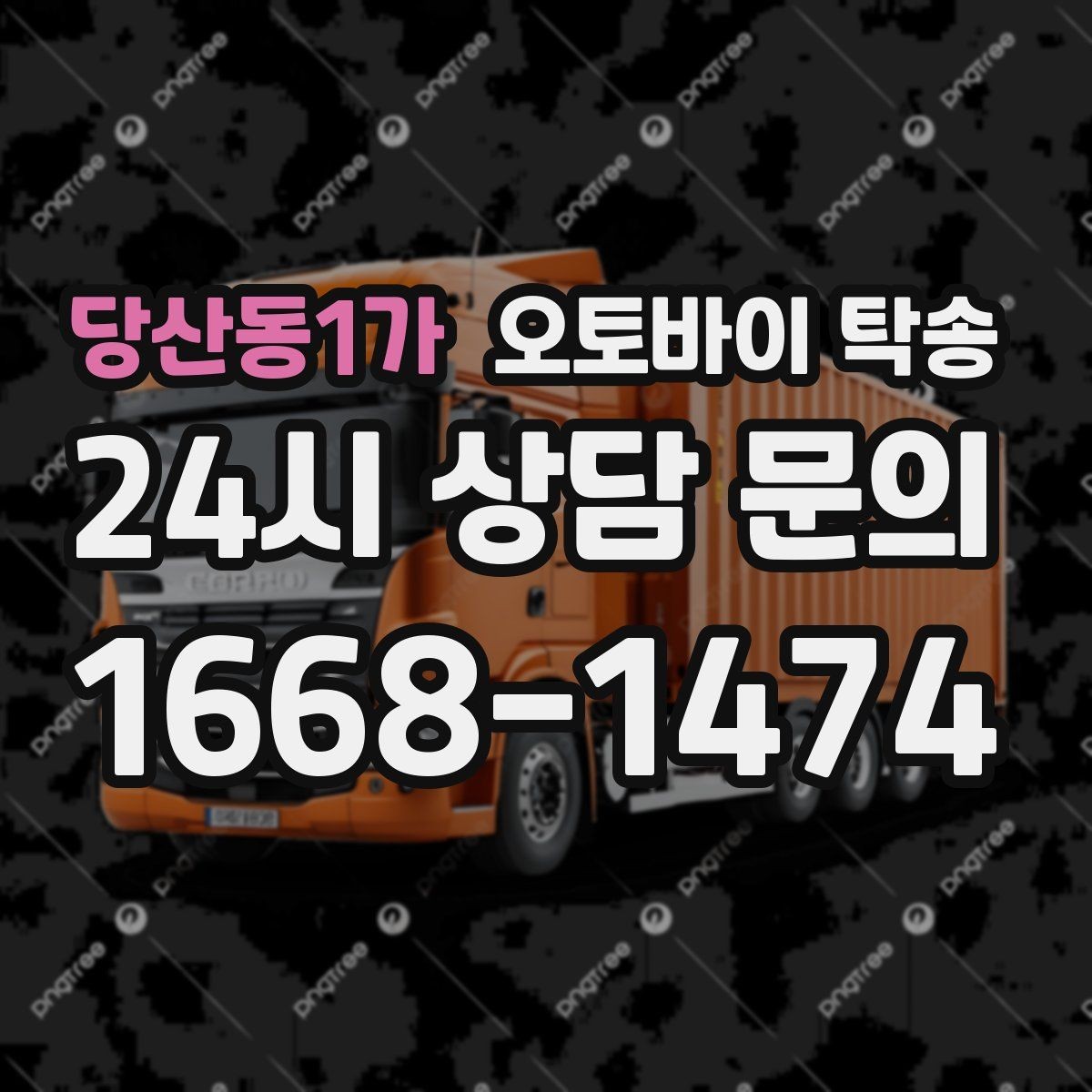 당산동1가 오토바이 탁송 이사 전날 오토바이 먼저 옮기기