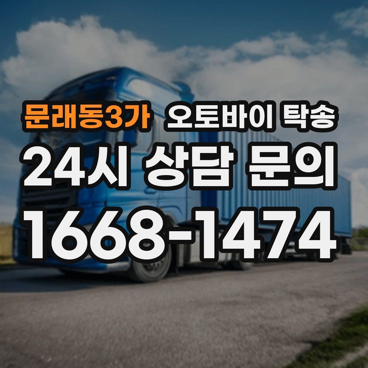 문래동3가 오토바이 탁송 스쿠터 반납 때문에 하루를 비우지 않기