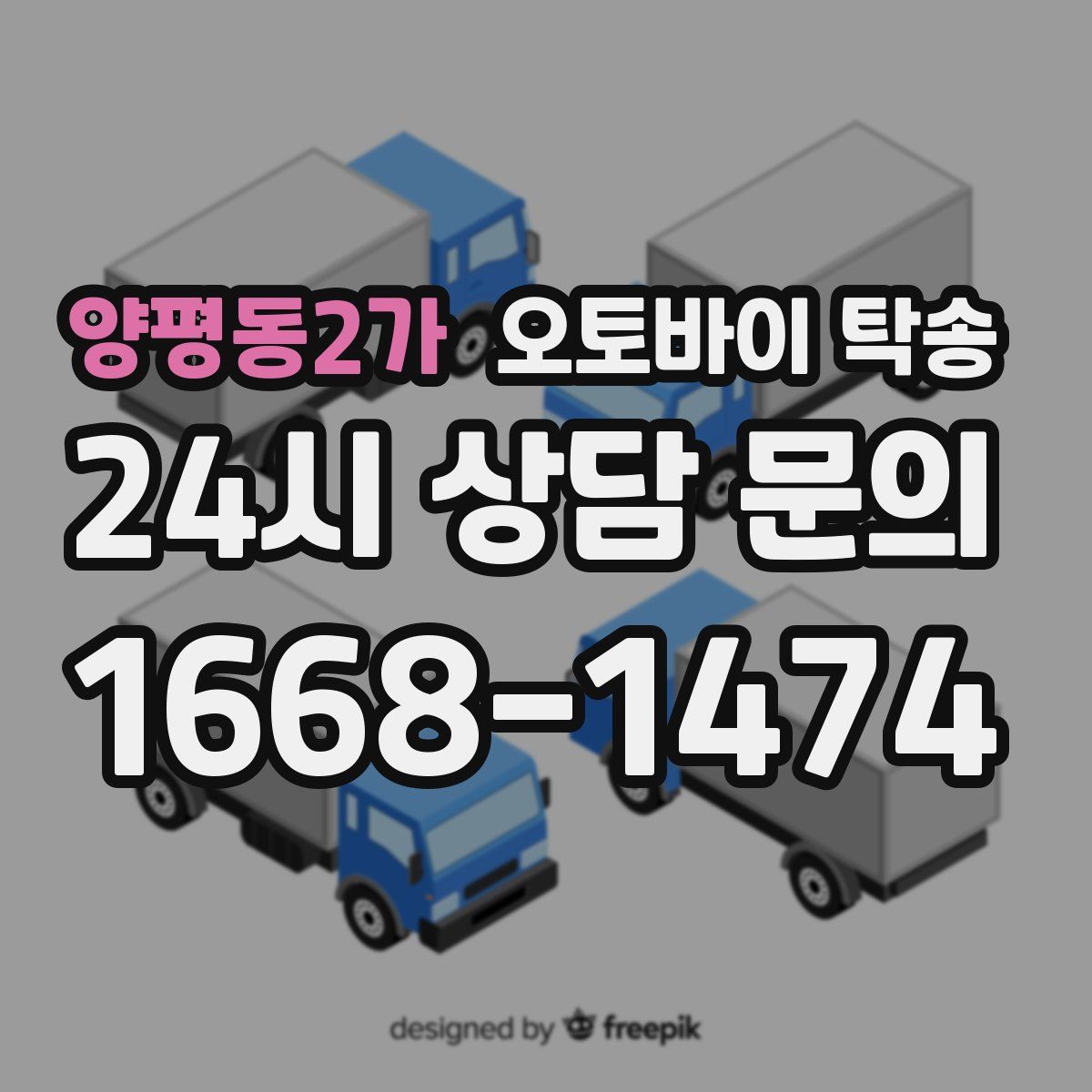 양평동2가 오토바이 탁송