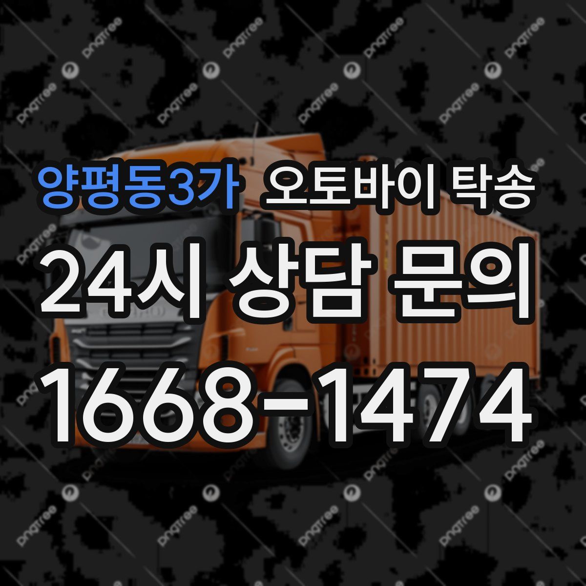 양평동3가 오토바이 탁송