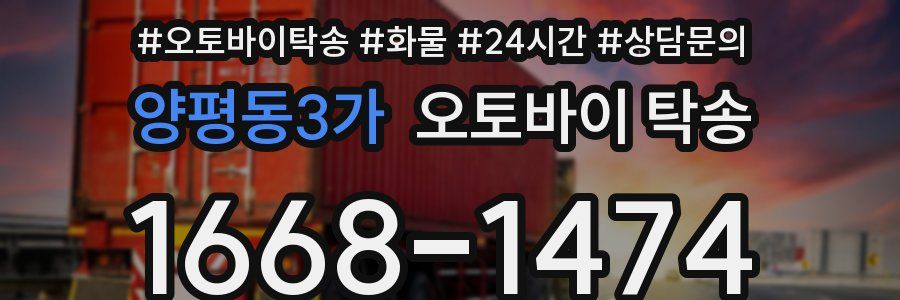 양평동3가 오토바이 탁송