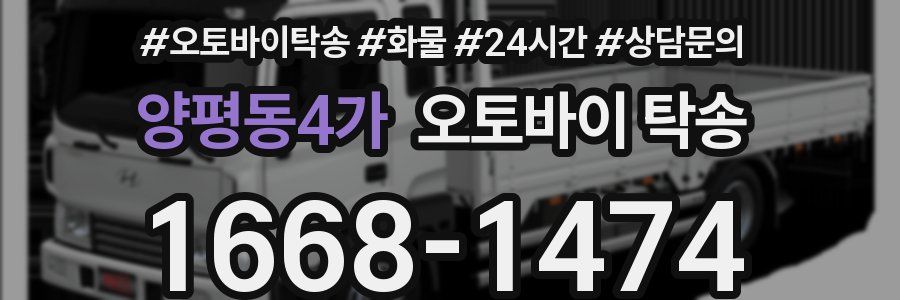 양평동4가 오토바이 탁송