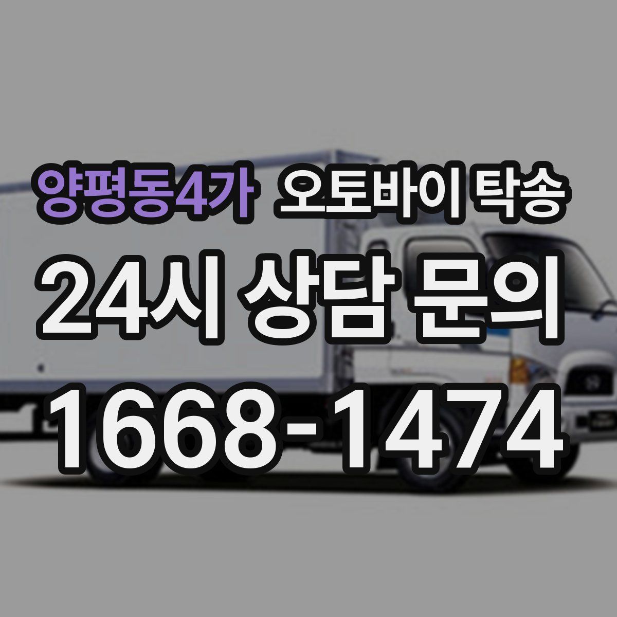 양평동4가 오토바이 탁송