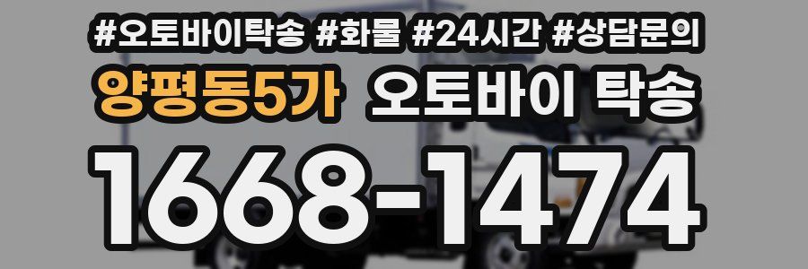 양평동5가 오토바이 탁송
