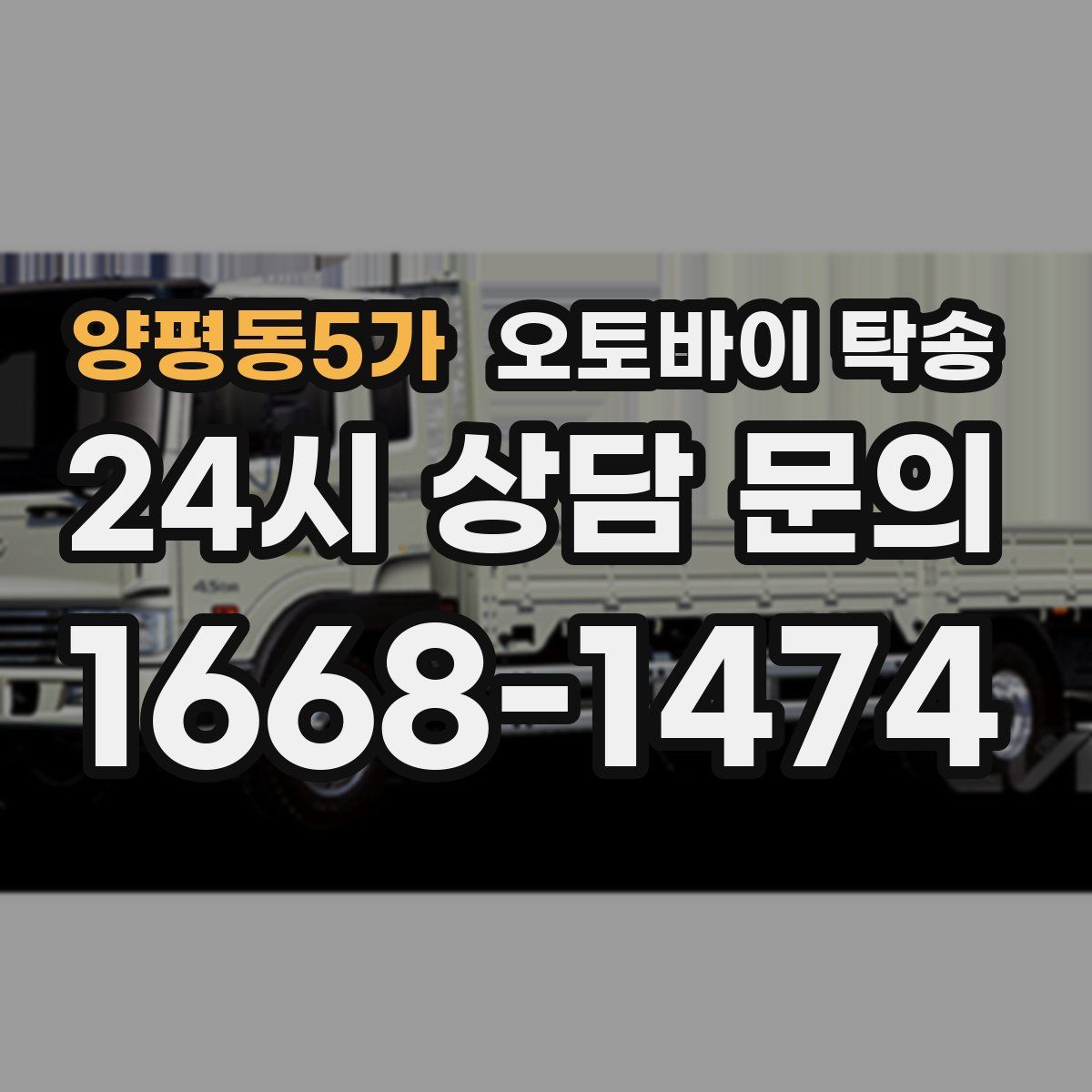 양평동5가 오토바이 탁송