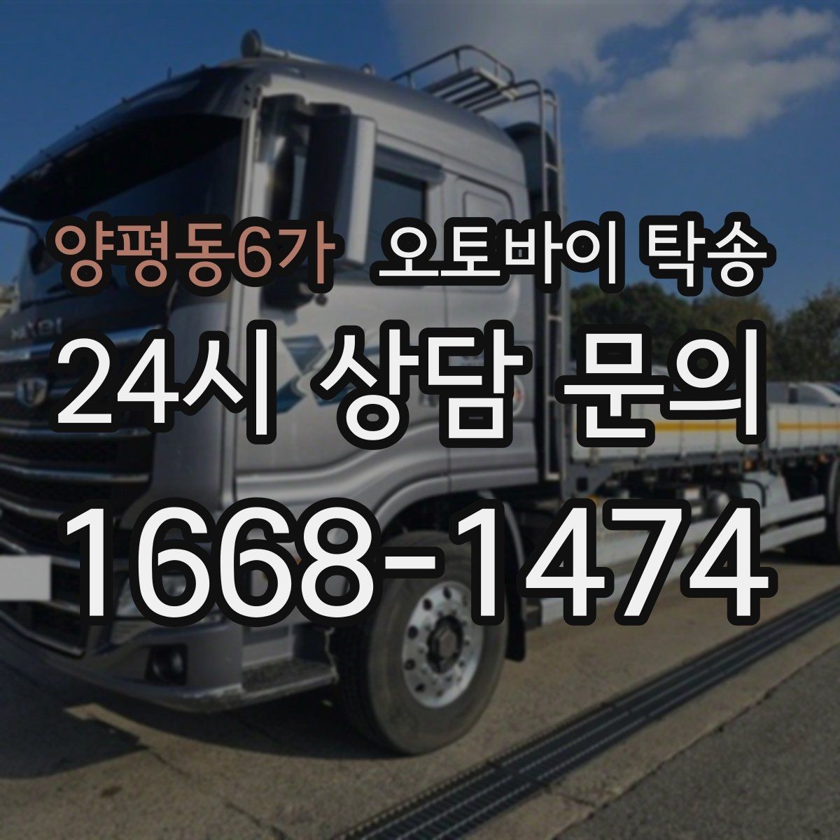 양평동6가 오토바이 탁송 서킷 후 타이어 상태 애매할 때