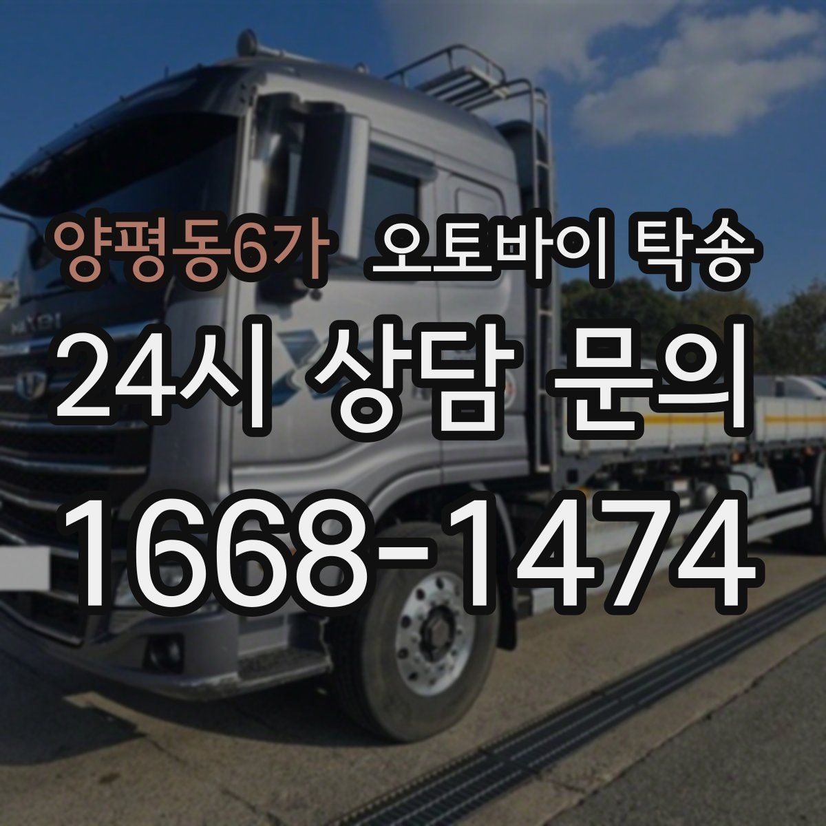 양평동6가 오토바이 탁송