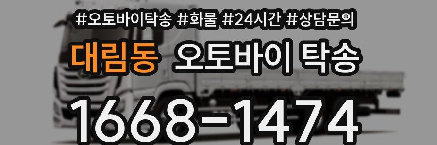 대림동 오토바이 탁송