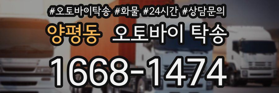 양평동 오토바이 탁송
