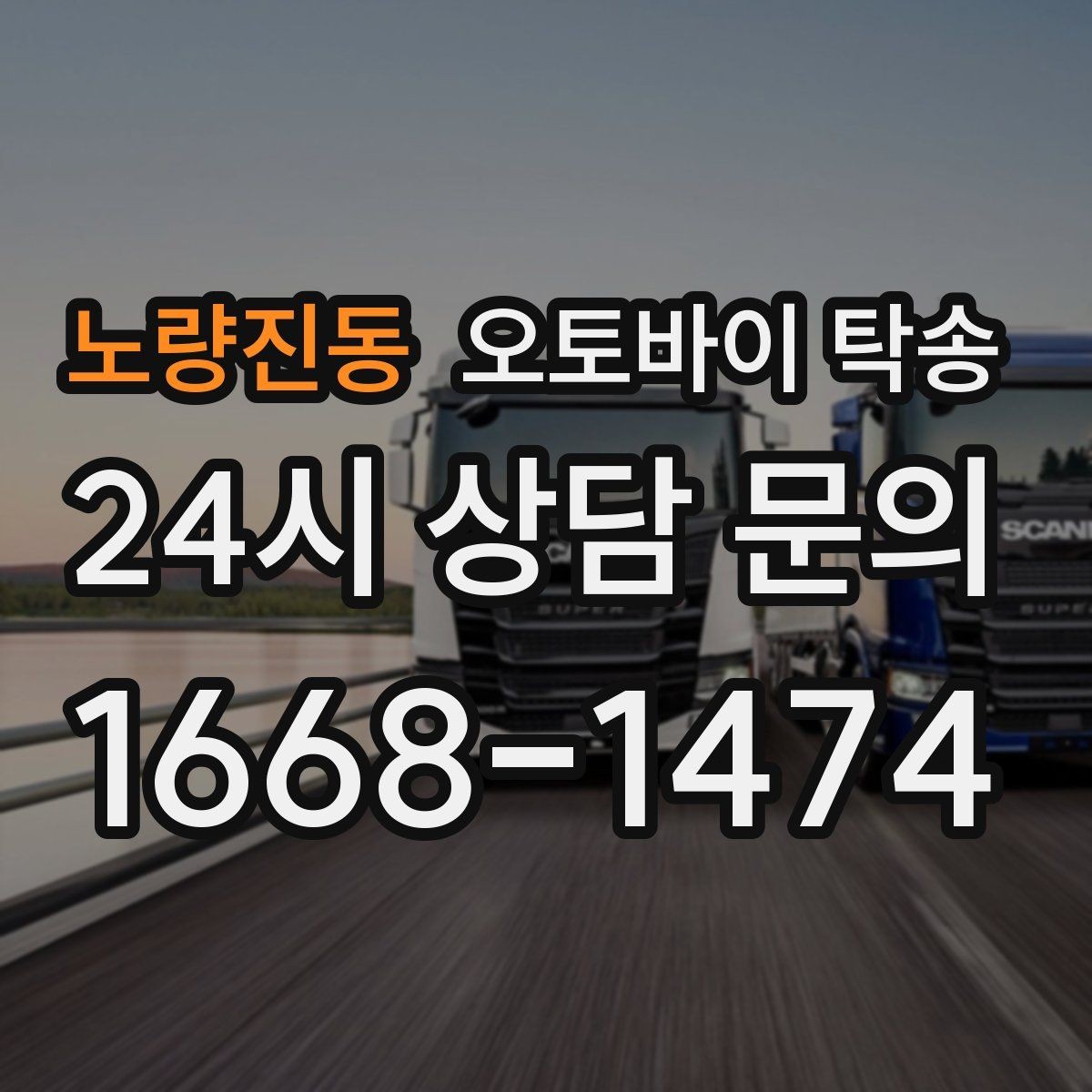 노량진동 오토바이 탁송 출발지 변경이 필요할 때 사전 공유 포인트