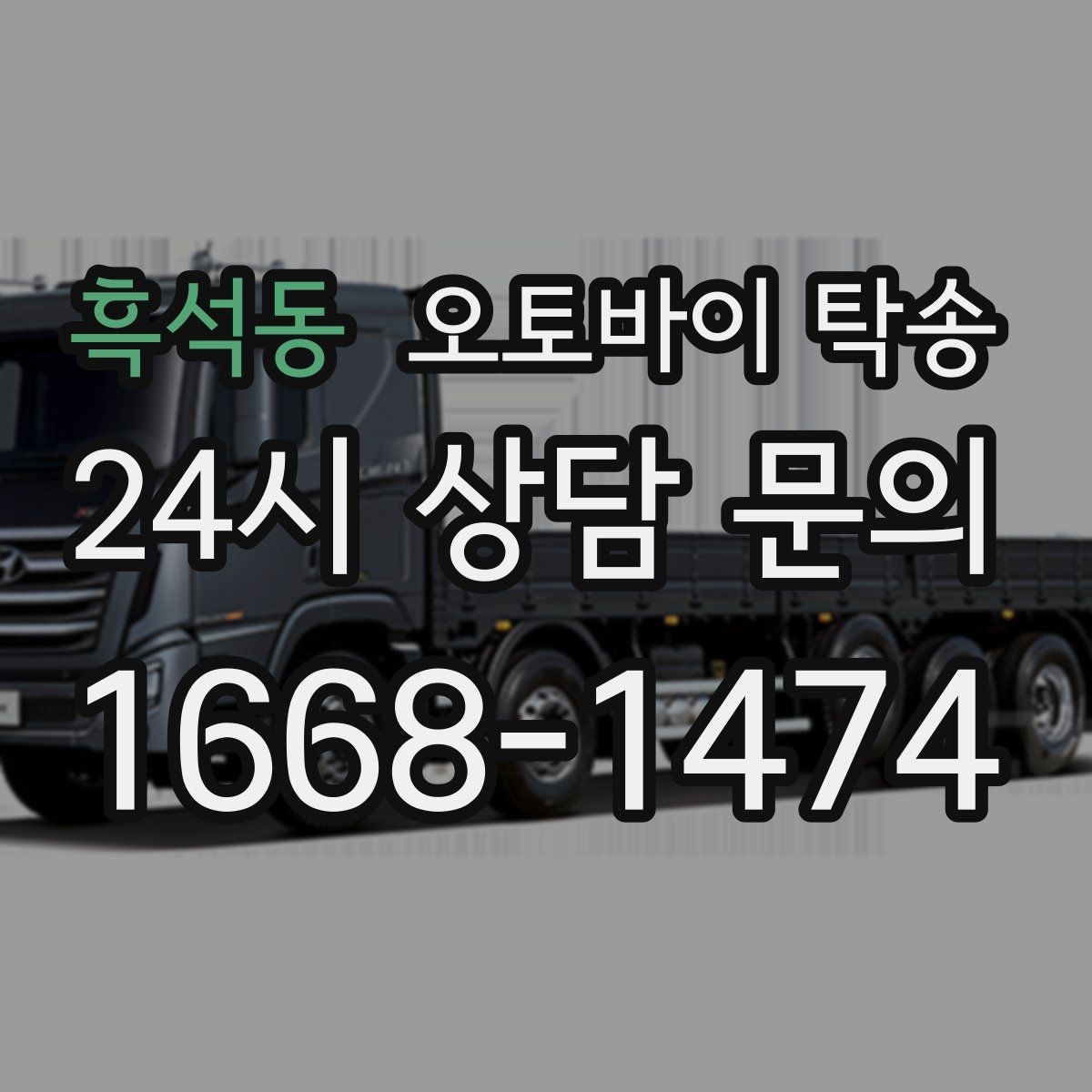 흑석동 오토바이 탁송 주행거리 누적 줄이고 싶을 때