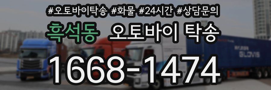 흑석동 오토바이 탁송