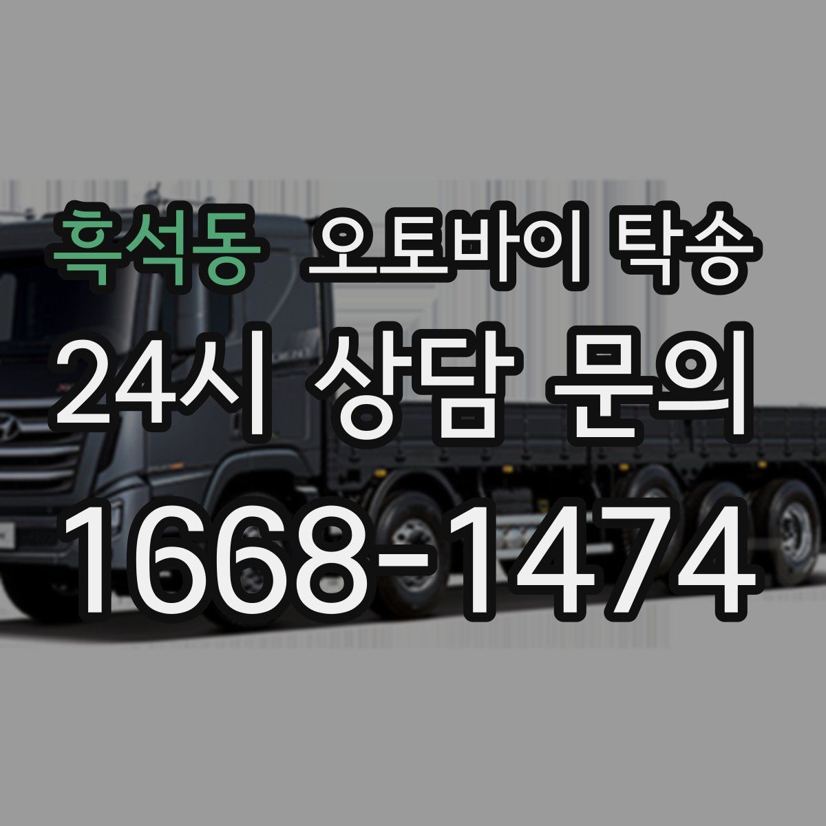 흑석동 오토바이 탁송