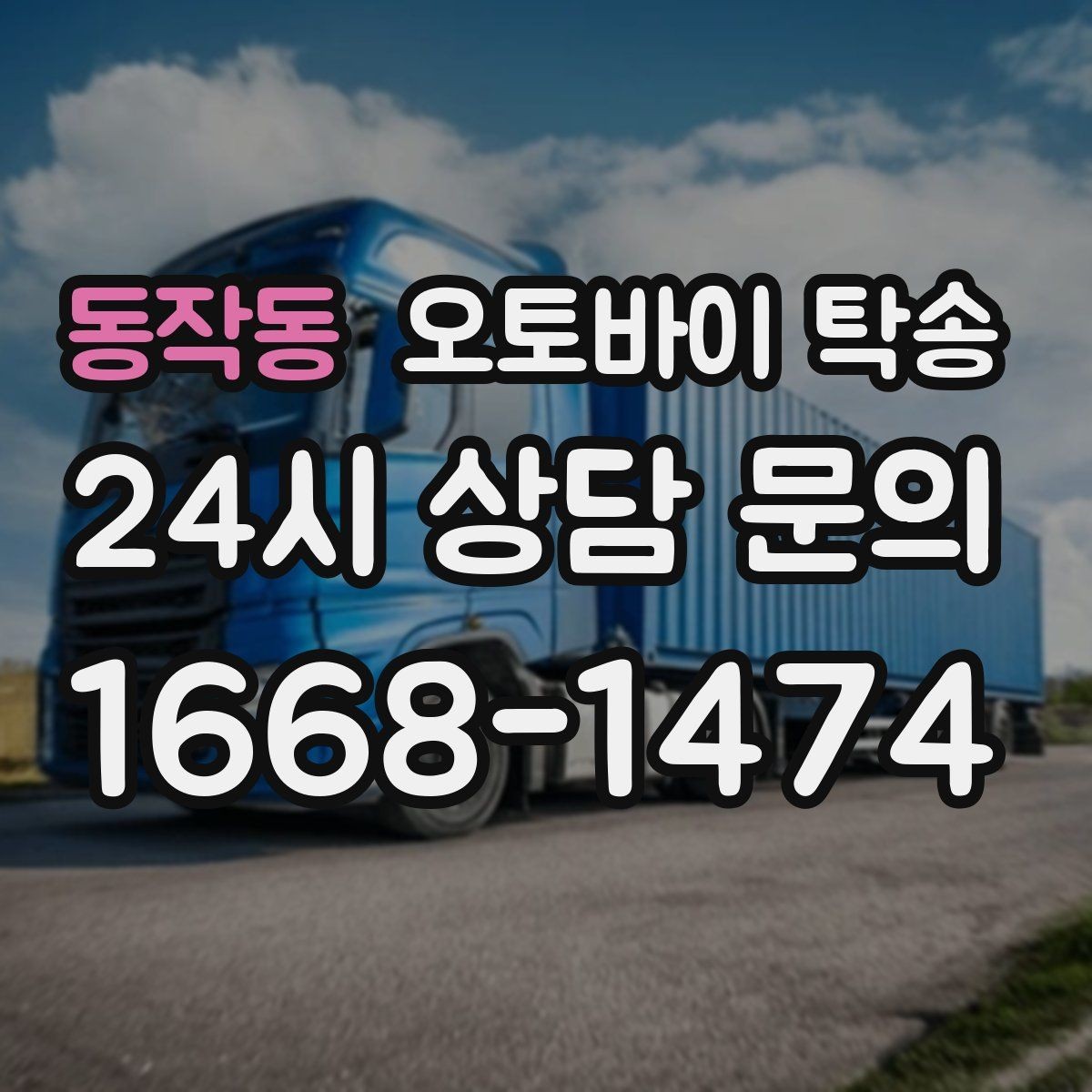 동작동 오토바이 탁송 체인 소음이 커졌을 때 무리 주행 대신