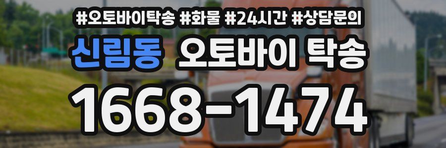 신림동 오토바이 탁송