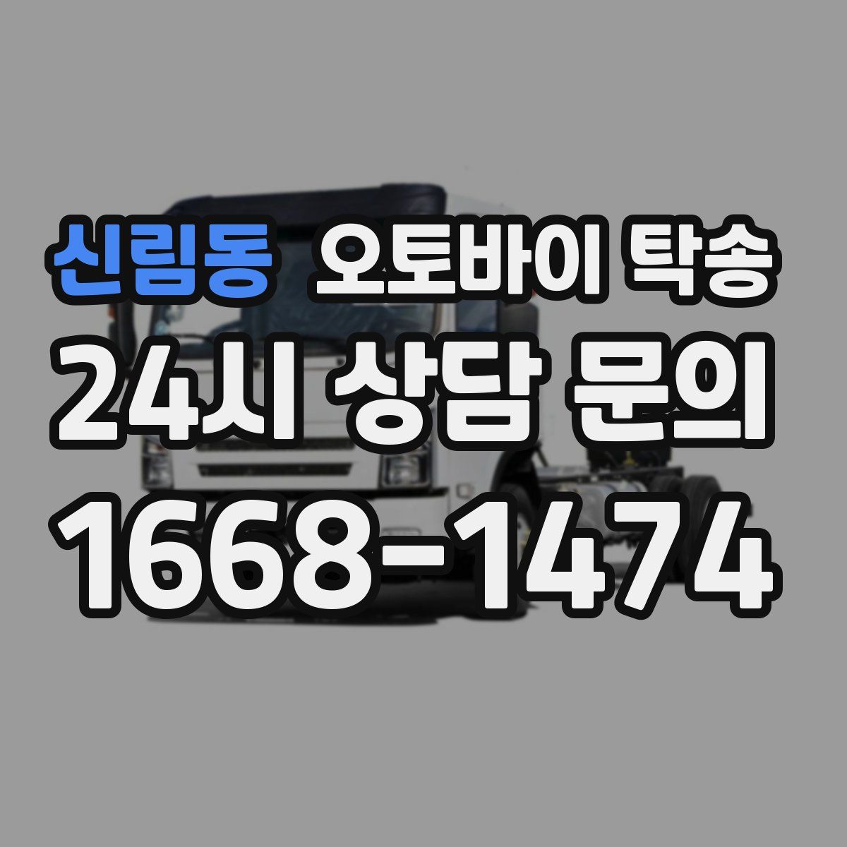 신림동 오토바이 탁송